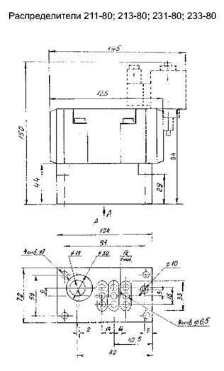 Распределители 211-80, 213-80, 231-80, 233-80